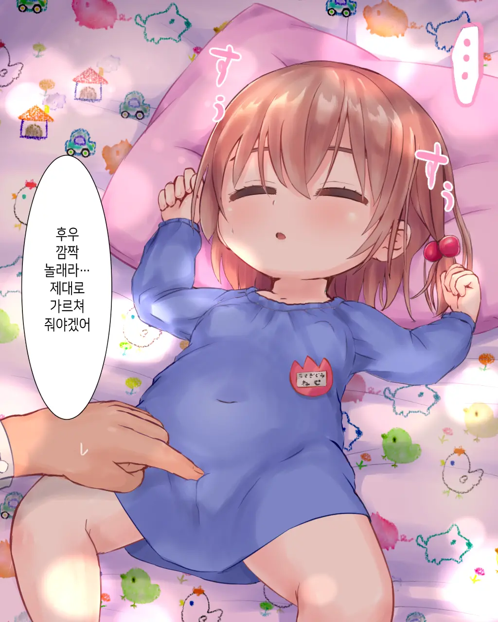 4-Sai Kara Hajimeru Seikyouiku | 4살부터 시작하는 성교육